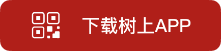 下载树上APP