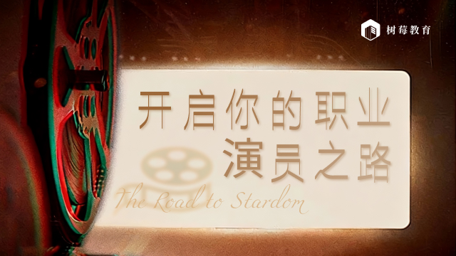 表演专业课程