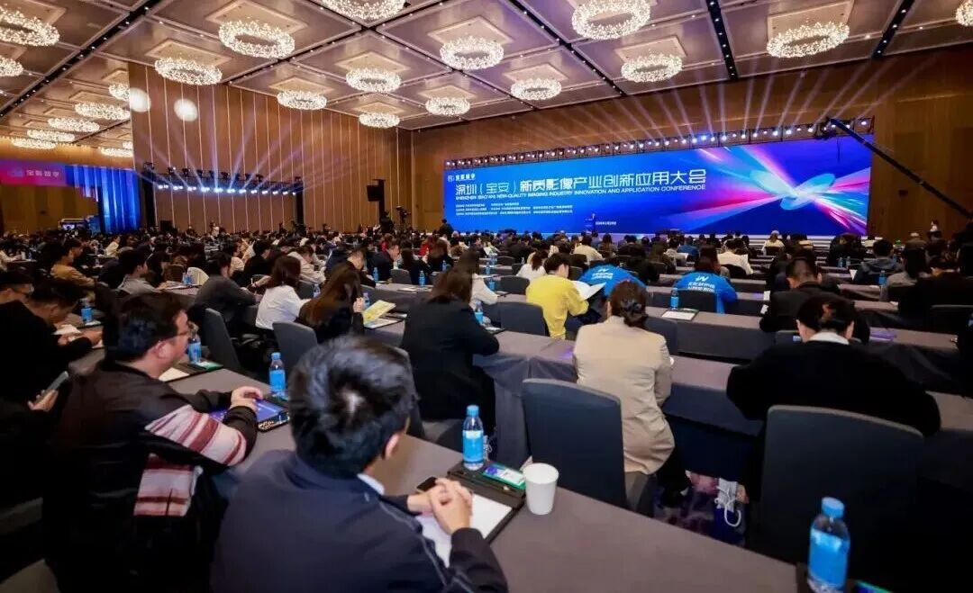 深圳（宝安）新质影像产业创新应用大会成功举办，树莓集团亮相并贡献专业力量
