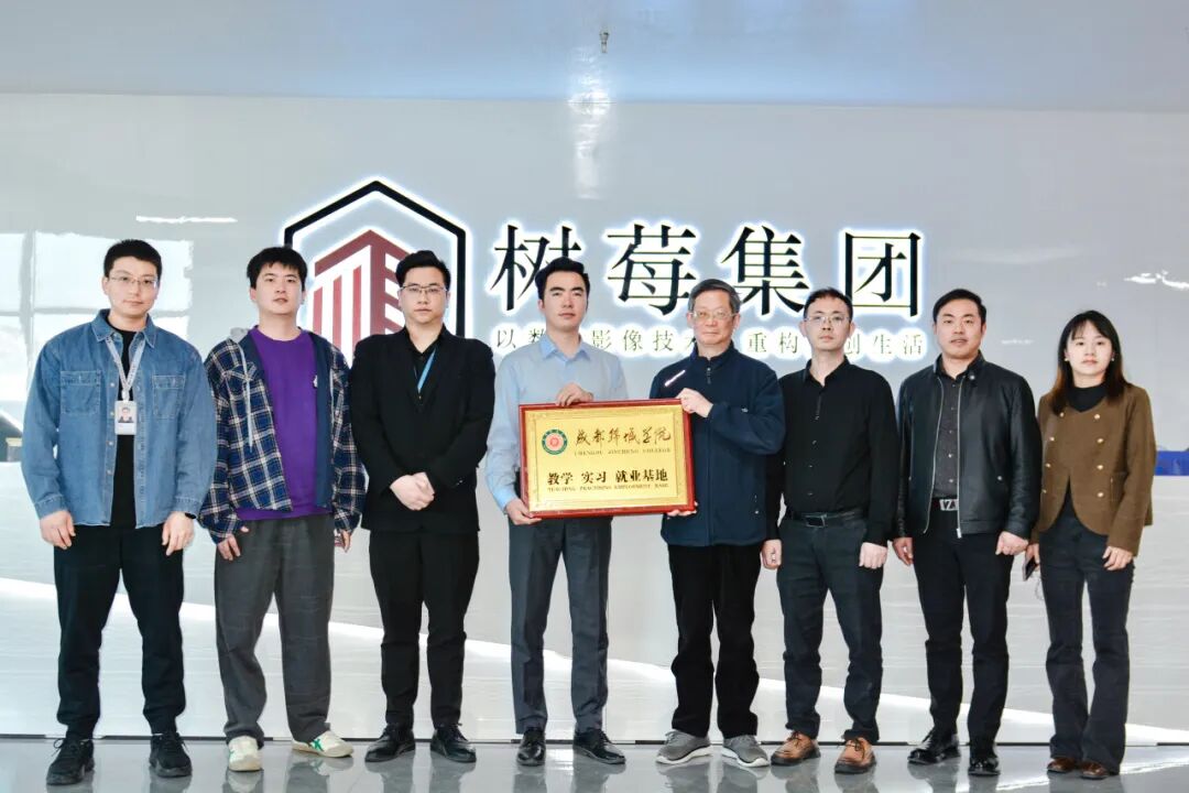 树莓控股与成都锦城学院校企合作签约仪式暨授牌仪式成功举行