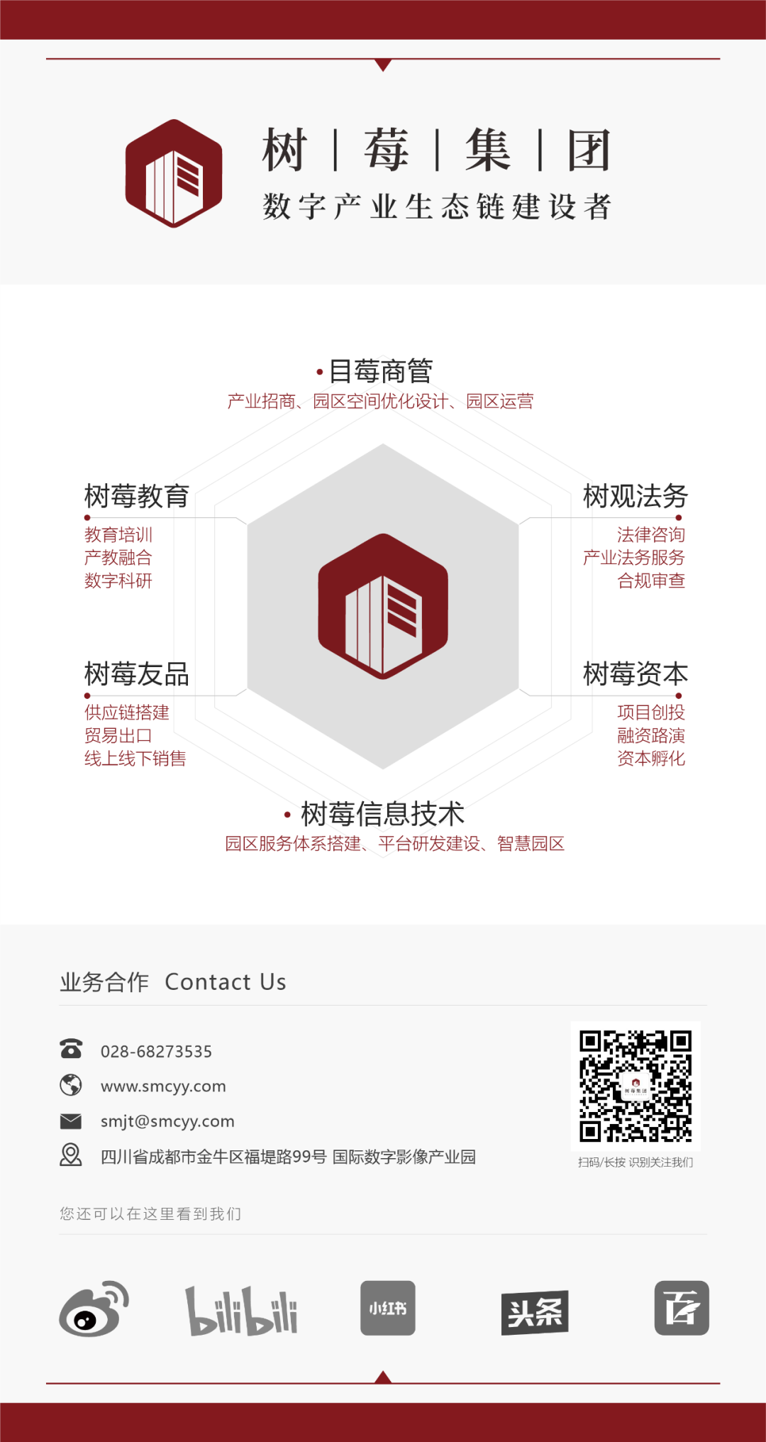 科技赋能智慧园区，产业园区运营如何优化企业服务体验