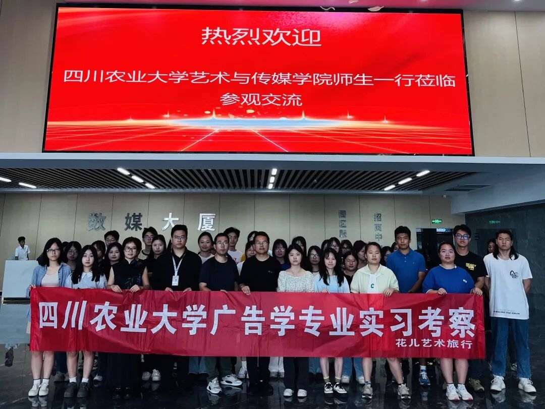 四川农业大学艺术与传媒学院师生一行莅临树莓控股参观交流